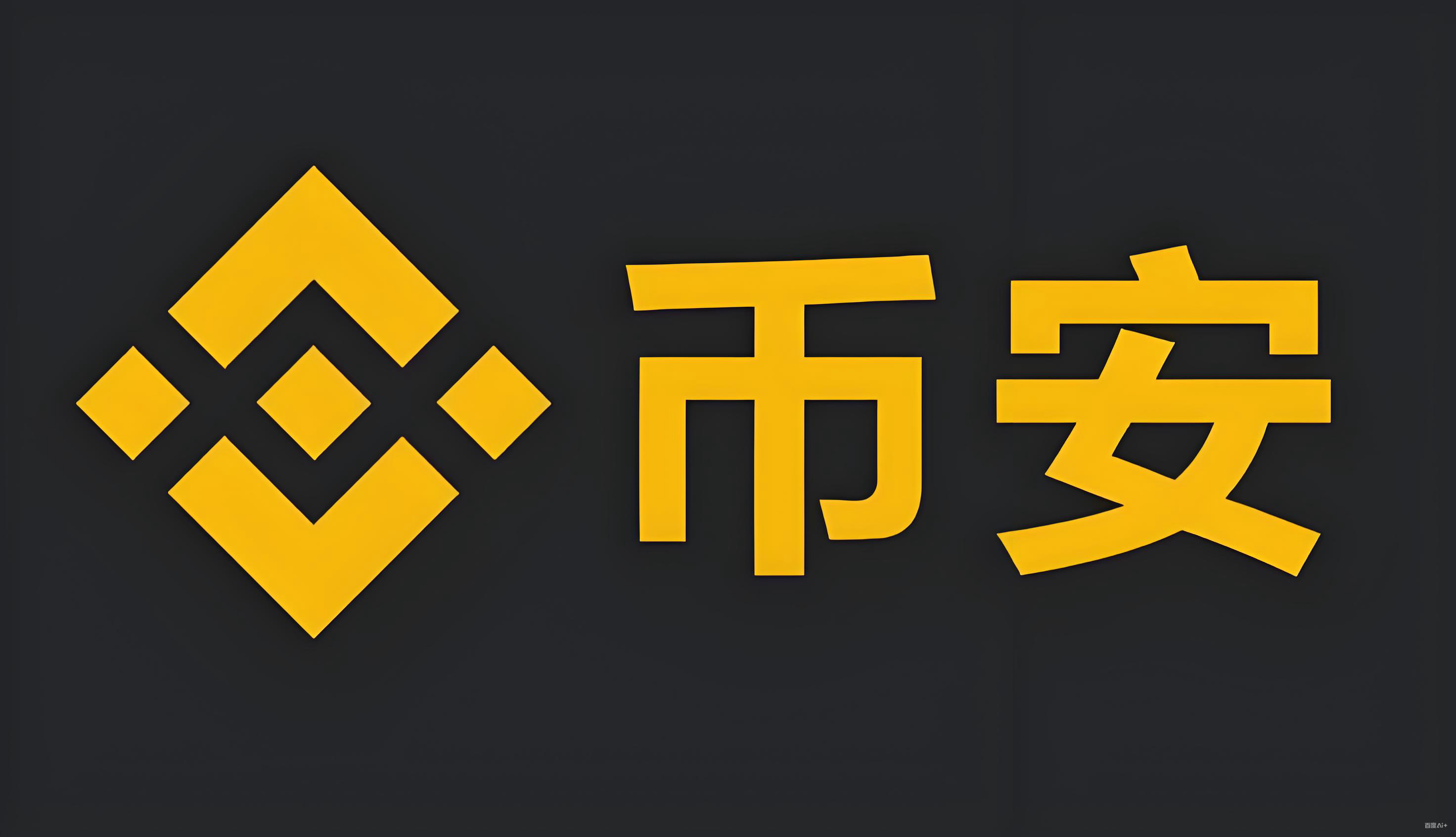 币 安app官网网址登录入口服务矩阵